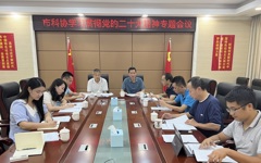 江门市科协召开专题会议传达学习贯彻党的二十大精神