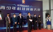 第38届珠海市青少年科技创新大赛举行