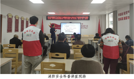 韶关南雄市科协开展消防安全知识1