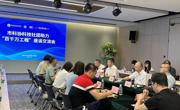 东莞市科协举行科技社团助力实施“百千万工程”座谈会
