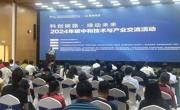 2024年碳中和技术与产业交流系列活动——“科创碳路，绿动未来”主题活动启动