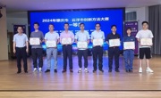 2024年肇庆市•云浮市创新方法大赛决赛举办