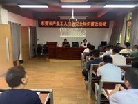 东莞市寮步镇科协开展产业工人应急安全知识普及活动