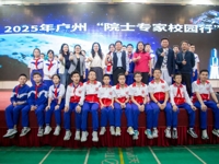 广州市“院士专家校园行”走进广州市第四中学
