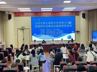 云浮市新兴县举办科技七巧板创意制作竞赛赛前师资培训
