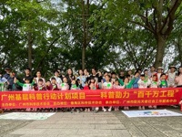 广州市番禺区科协开展科普助力“百千万工程”系列活动