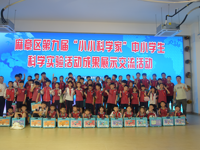 湛江市麻章区第九届“小小科学家”中小学生科学实验活动成果展示交流活动举办