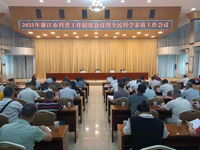 湛江廉江市召开2025年科普工作联席会议暨全民科学素质工作会议