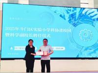 珠海市斗门区科协组织开展科学副校长“科普进校园”系列活动