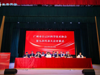 广州市白云区科协第九次代表大会召开