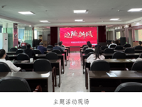 韶关市科协开展全民国家安全教育日主题活动
