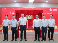 中国联通肇庆分公司科协挂牌成立
