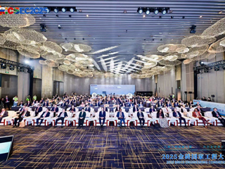 广东省科协联合主办2025金砖国家工程大会
