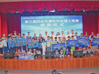 第三届肇庆市四会市青少年机器人竞赛举行