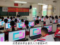 韶关市浈江区开展人工智能机器人科教科普活动