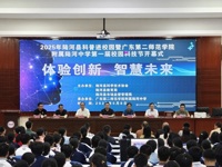 ‌2025年汕尾市陆河县科普进校园暨广东第二师范学院附属陆河中学第一届校园科技节开幕式举办