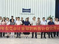 东莞市科普专项资助项目——企业计量公益课堂举办