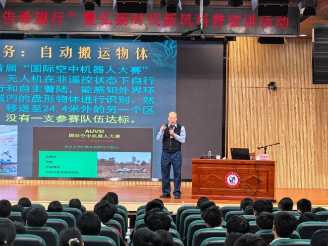 中国科学院老科学家演讲团傅前哨讲授无人机知识