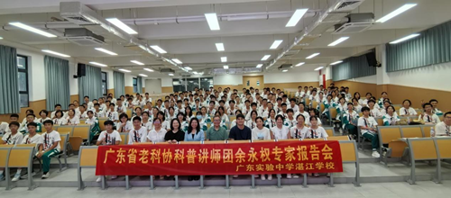湛江市老科协联合开展科普进校园活动