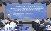 “风华正茂·名望英才”2025年人才引领高质量发展系列活动——工业吸附与催化技术交流活动举办
