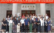 中山市科协组织市科技人才赴广州、东莞开展创新标杆科技交流学习活动