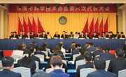 珠海市科协第八次代表大会召开