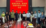 广州市荔湾区科协赴中国科学院南海海洋研究所、华南师范大学走访交流