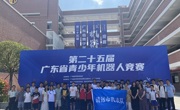清远市科协组织代表队参加第二十五届广东省青少年机器人竞赛
