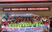 广州市番禺区举行青少年科普研学活动暨暑期公益课堂结营仪式