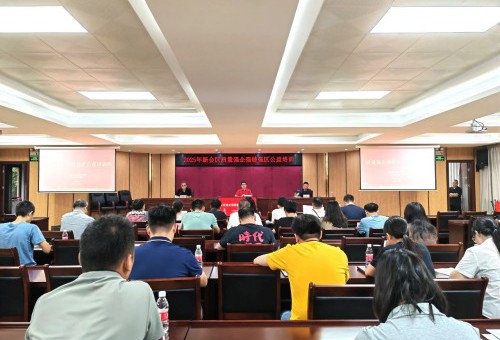 江门：2025年新会区质量强企强链强区宣贯培训班举行