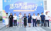广州市天河区科普 City Walk 研学项目启动