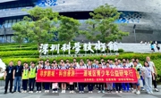 河源、深圳两地联合开展青少年暑期研学活动