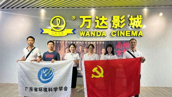 省环境科学学会秘书处党支部开展《南京照相馆》观影主题党日活动