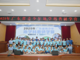 2025年广东省青少年地学科普研学营两期活动结营