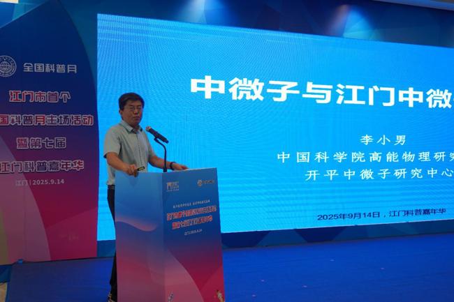 李小男主任作中微子主题分享 李小男主任作中微子主题分享