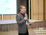 省环境科学学会参加2025年生态环境科技传播与普及转化研讨会