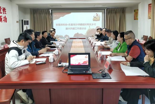 东莞市科协赴韶关开展乡村振兴结对帮扶共建活动